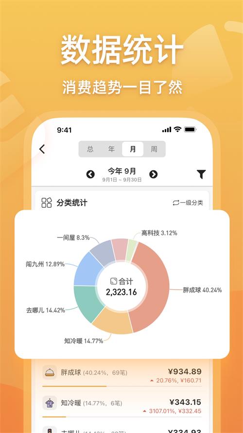 木木记账app官方最新版