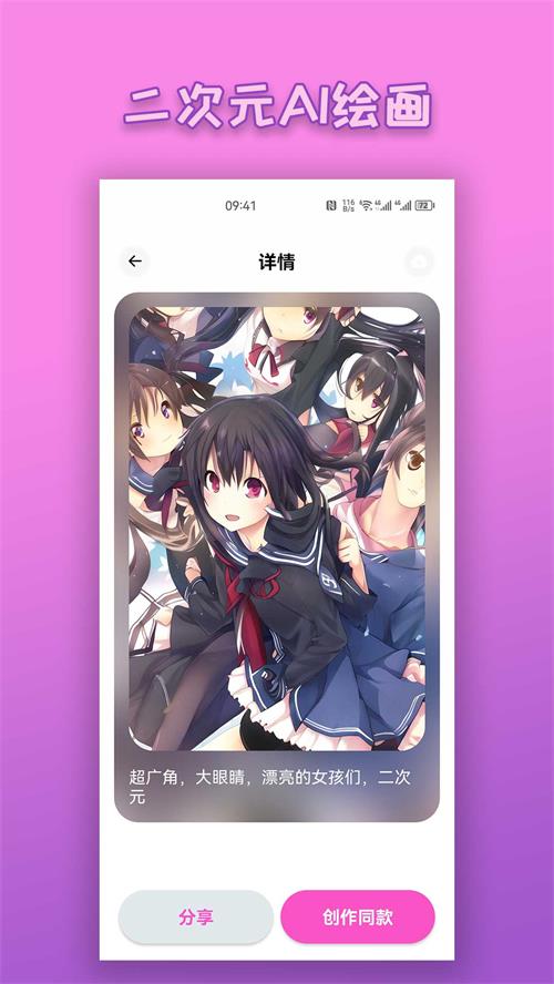 二次元AI绘画app安卓版