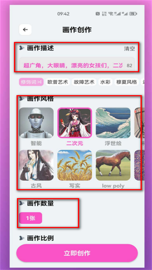 二次元AI绘画app安卓版