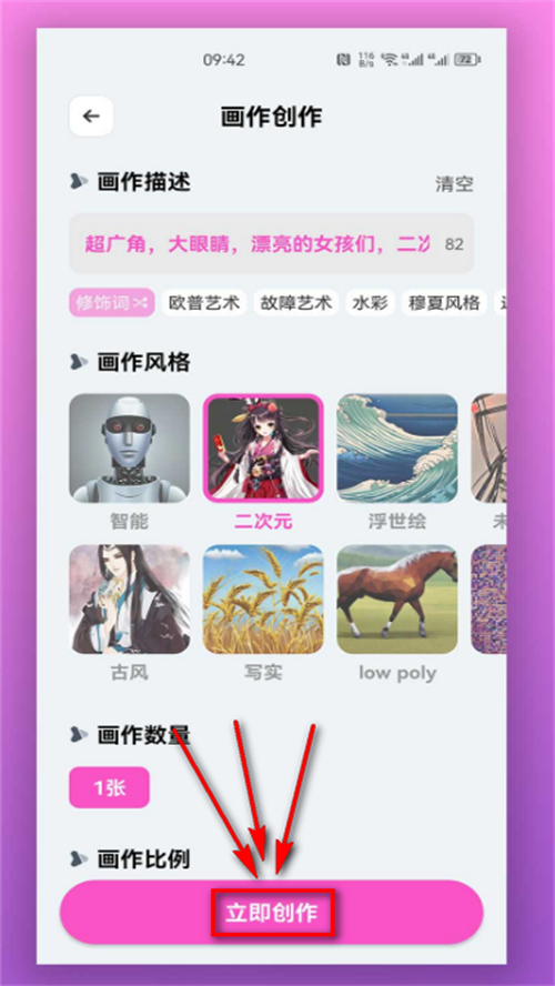 二次元AI绘画app安卓版