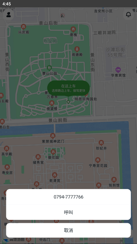 抚州出行网约车app