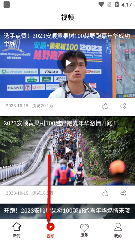 黄果树融媒体手机客户端