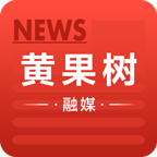 黄果树融媒苹果版