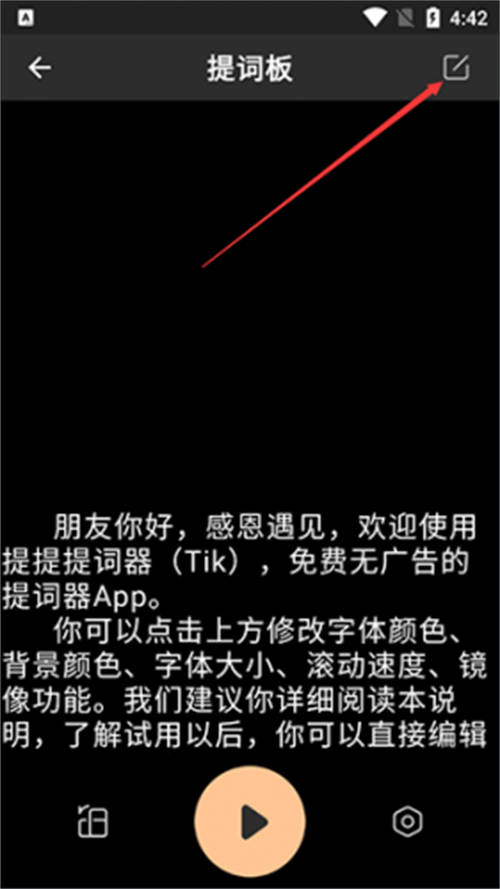 提客提词器app手机最新版