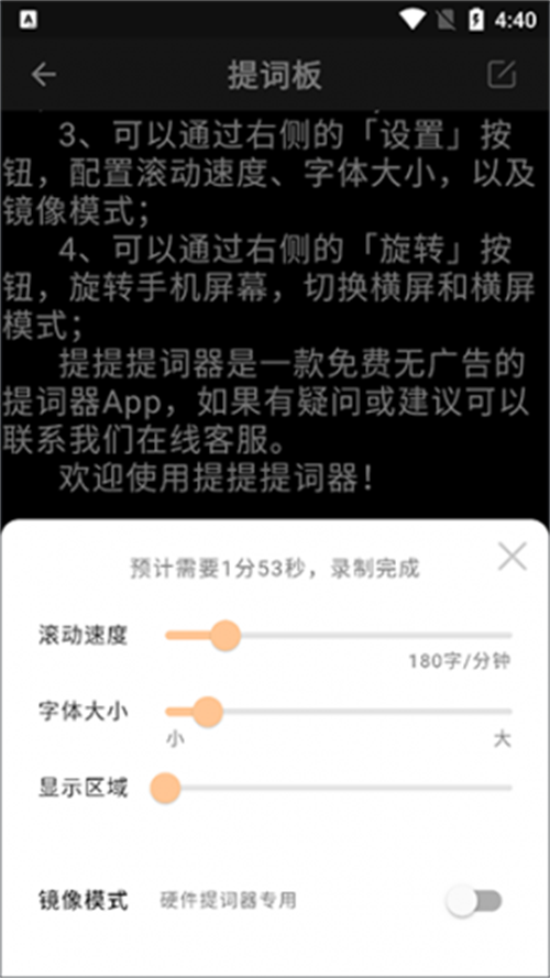 提客提词器app手机最新版