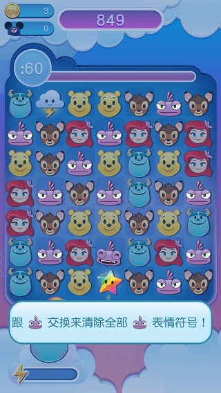 迪士尼表情包大作战游戏攻略图片3