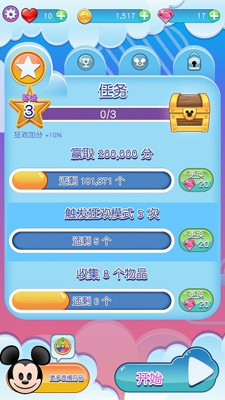 迪士尼表情包大作战游戏攻略图片9