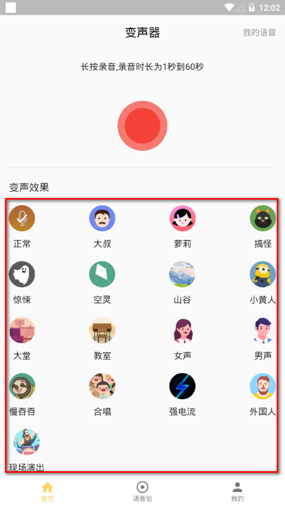 咕咕变声器app安卓版下载