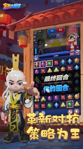 宝石大乱斗官方版截图1