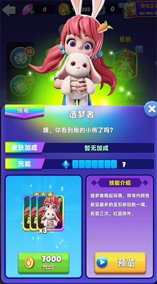 宝石大乱斗官方版截图8