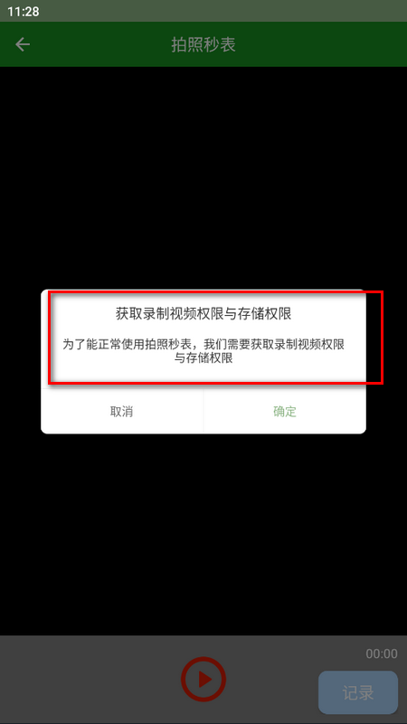 拍照秒表安卓版