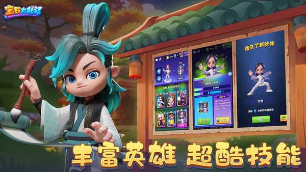 宝石大乱斗手机版截图1