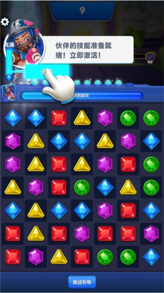 宝石大乱斗手机版截图5