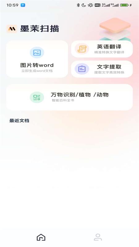 墨茉扫描app官方版