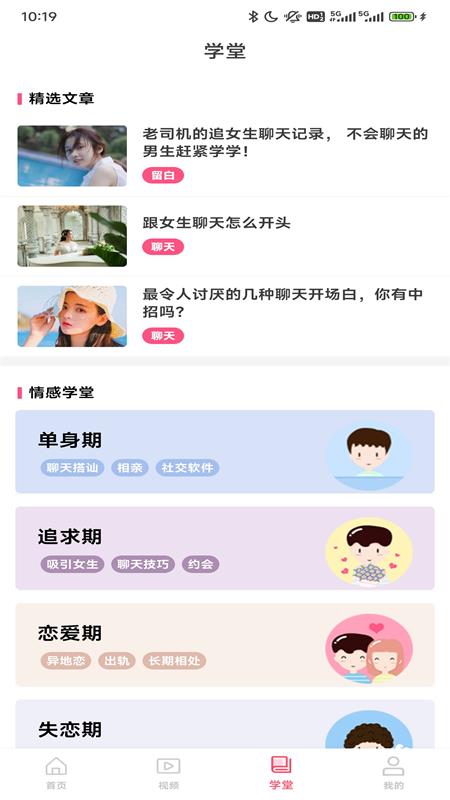 撩妹技巧套路大全官方版