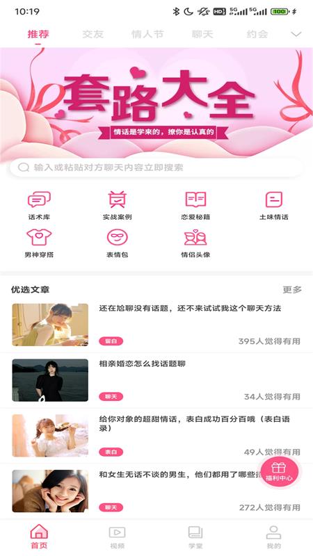 撩妹技巧套路大全官方版