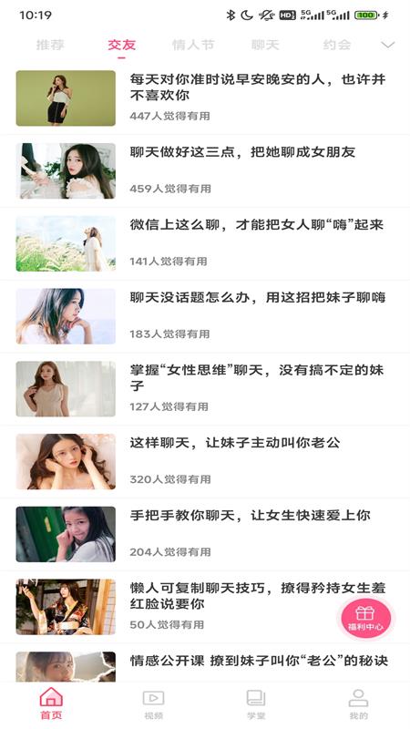 撩妹技巧套路大全官方版