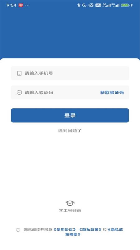 云上西财官方版