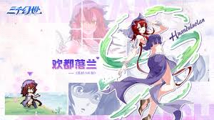 三千幻世毒系女王欢都落兰怎么超神