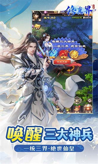 修真界游戏下载