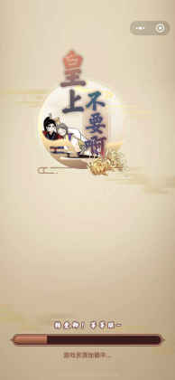 皇上不要啊无限奖励版