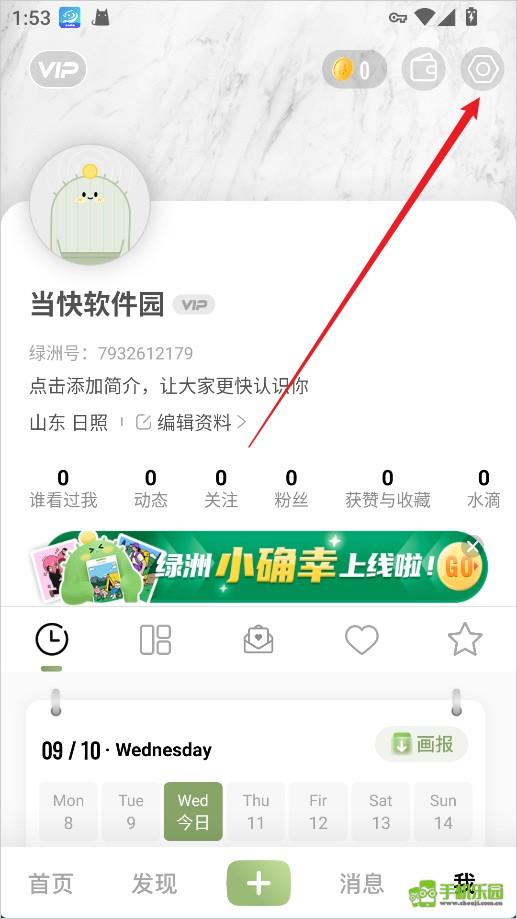 绿洲App攻略