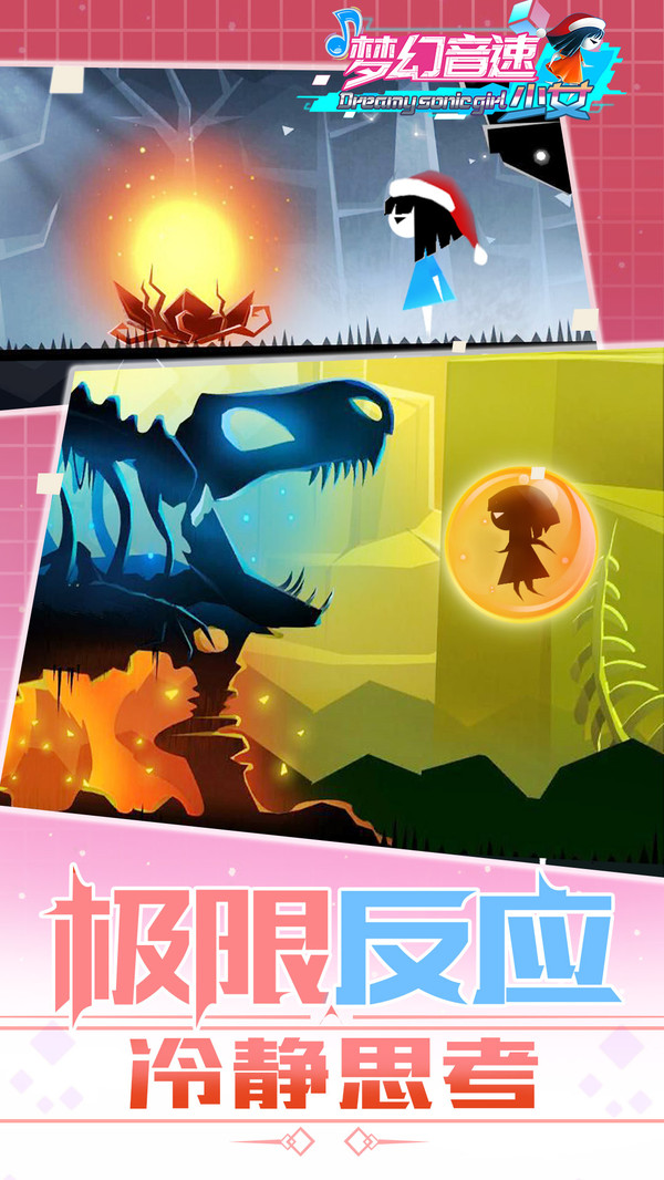 梦幻音速少女官方版