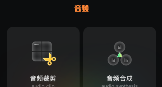 趣听音乐剪辑app手机版