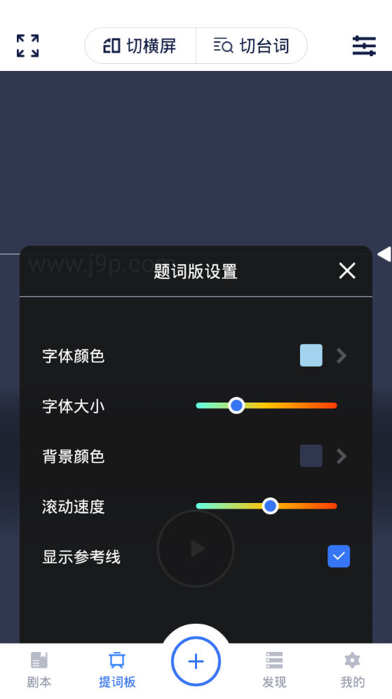 拍拍提词器app手机官方版