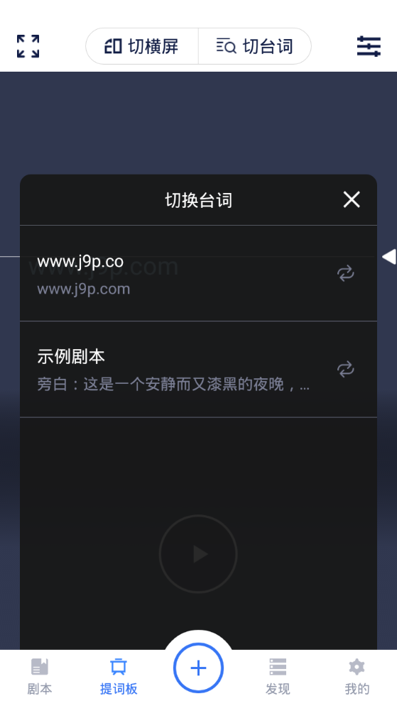 拍拍提词器app手机官方版