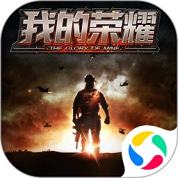 我的荣耀最新版本安卓免费版