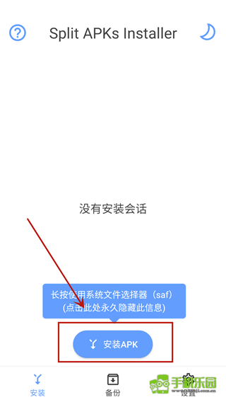 sai安装器手机版