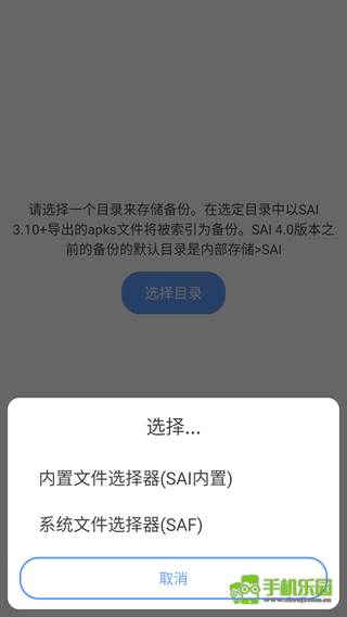 sai安装器手机版
