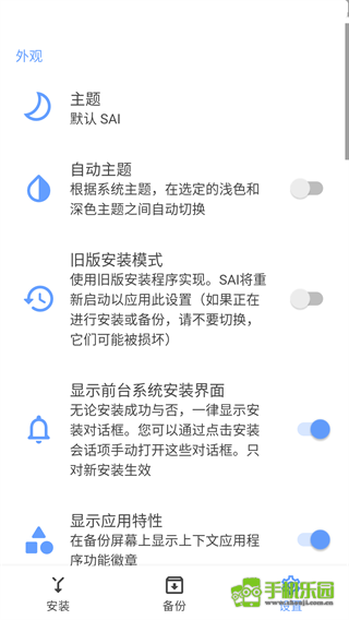 sai安装器手机版