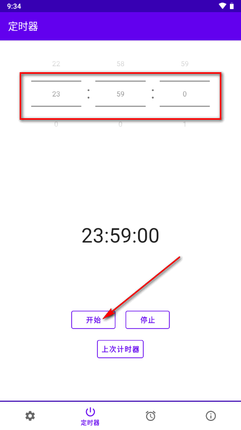 手机定时关机软件(Timed  Shutdown)