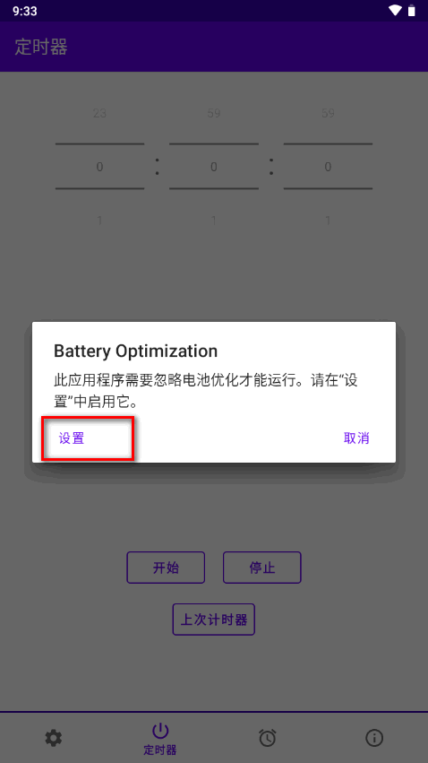手机定时关机软件(Timed  Shutdown)