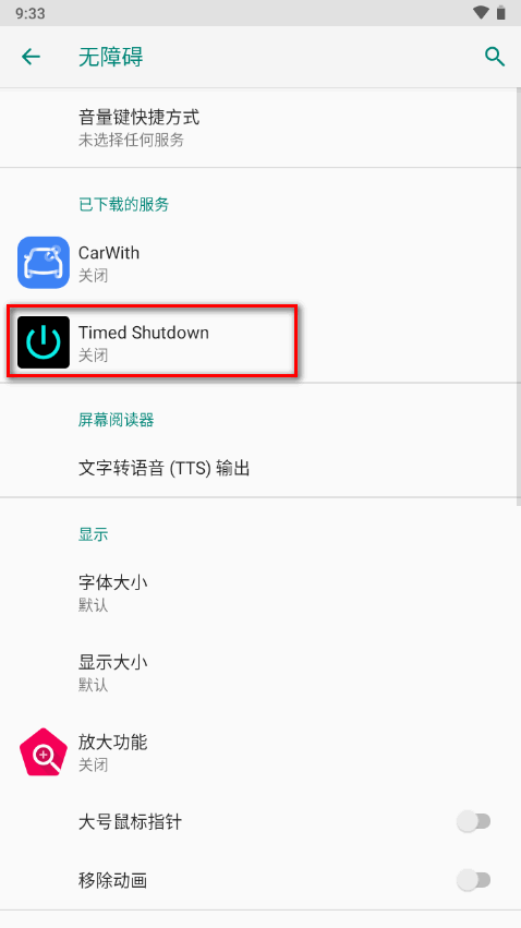 手机定时关机软件(Timed  Shutdown)
