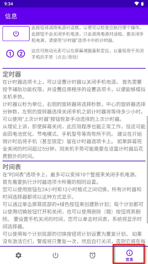 手机定时关机软件(Timed  Shutdown)