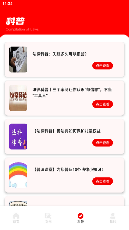 启华法律汇编app官方版