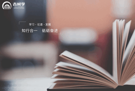 吉时学app安卓最新版