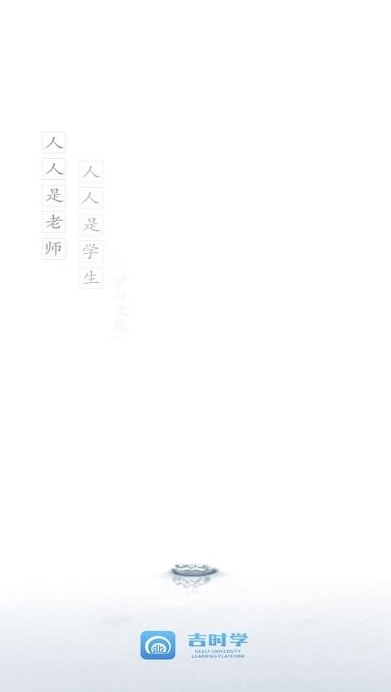 吉时学app安卓最新版