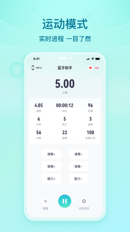 舒华蓝牙助手安卓版