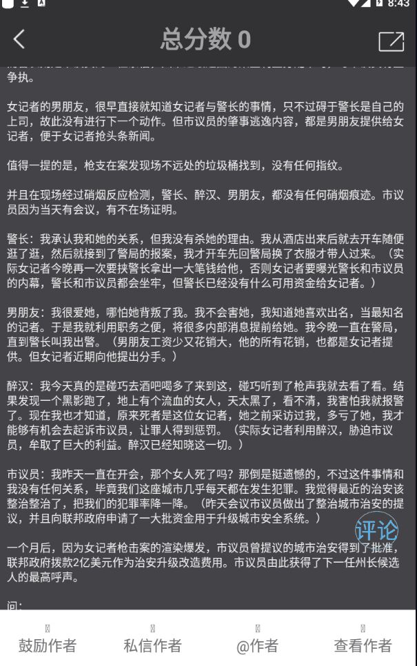 侦探大师官方版