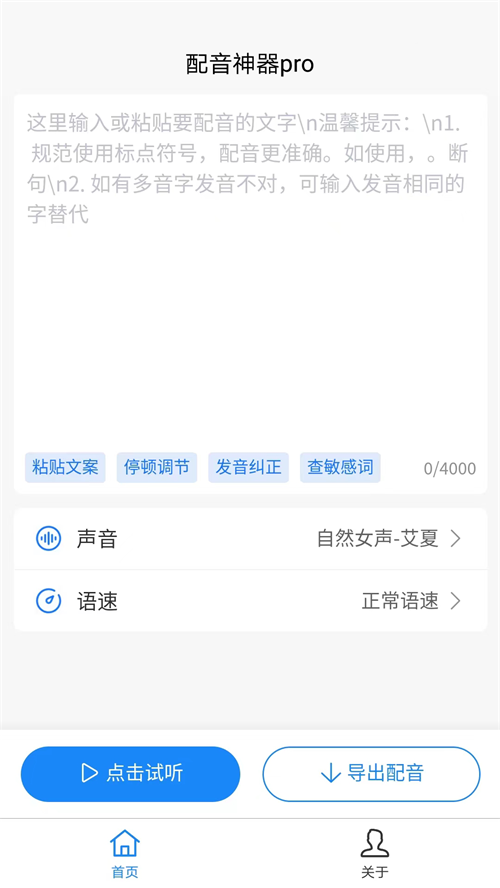 配音神器pro最新安卓版