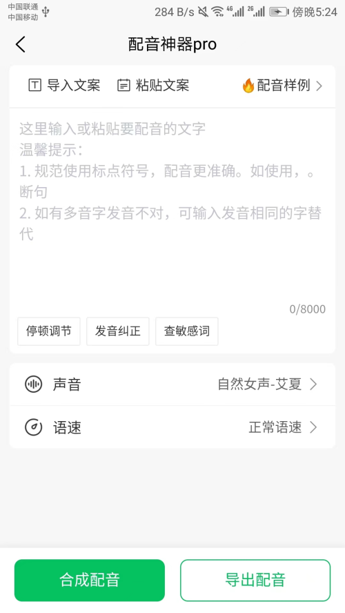 配音神器pro最新安卓版