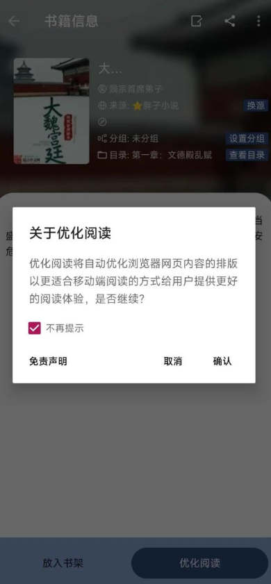 若风阅读最新版app
