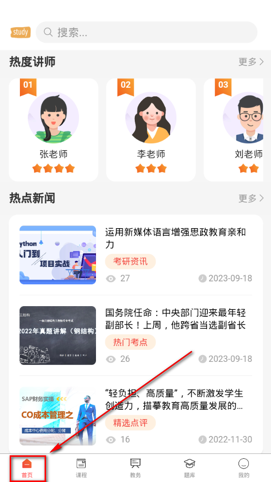 学习助手宝app手机官方版