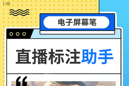 电子屏幕笔安卓版