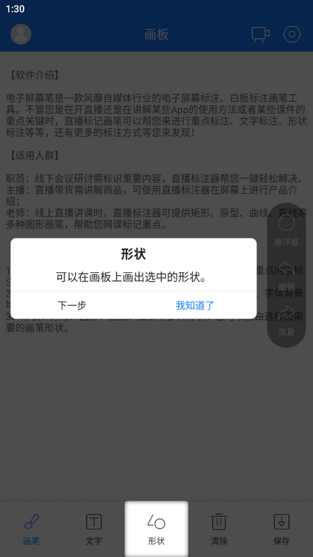 电子屏幕笔安卓版