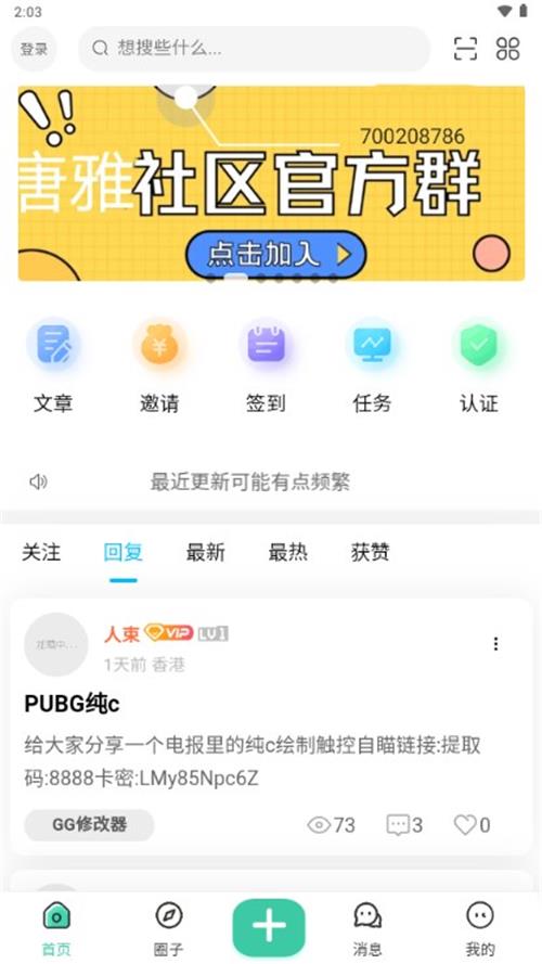 唐雅社区app手机最新版